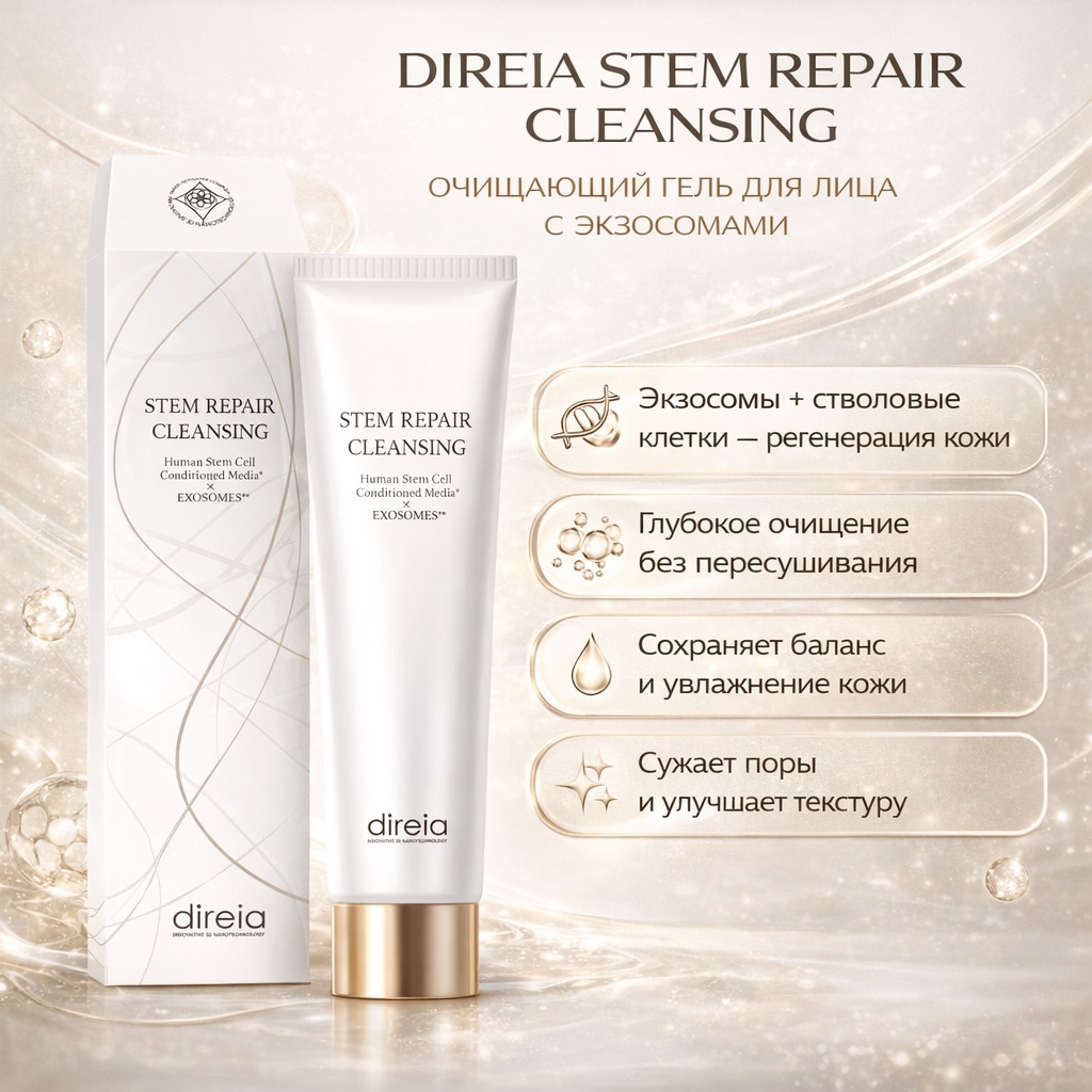 direia-stem-repair-renewal-cleansing-2.jpg