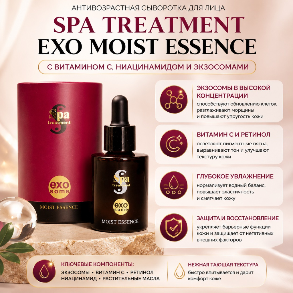 spa-treatment-exo-moist-essence-2.jpg