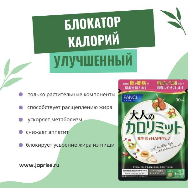 Fancl Calorie Limit Special-1.jpg Fancl Calorie Limit Special-1.jpg