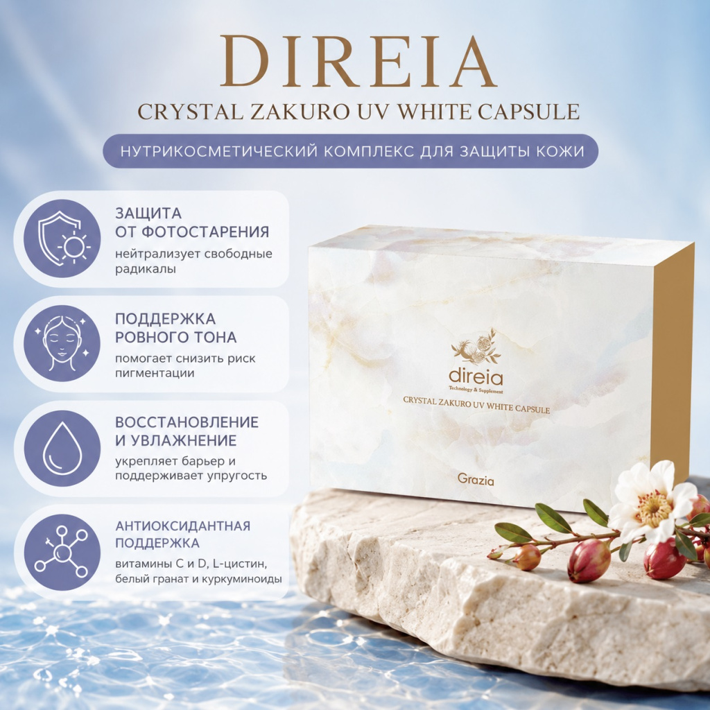 direia-crystal-zakuro-uv-white-capsule-2.jpg