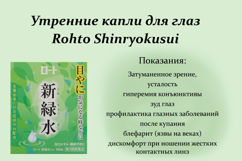 utrennie-kapli-dlya-glaz-rohto-shinryokusui-2.jpg