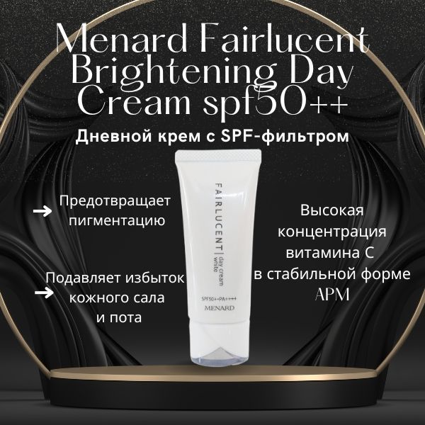 Menard Fairlucent Brightening Day Cream spf50-1.jpg