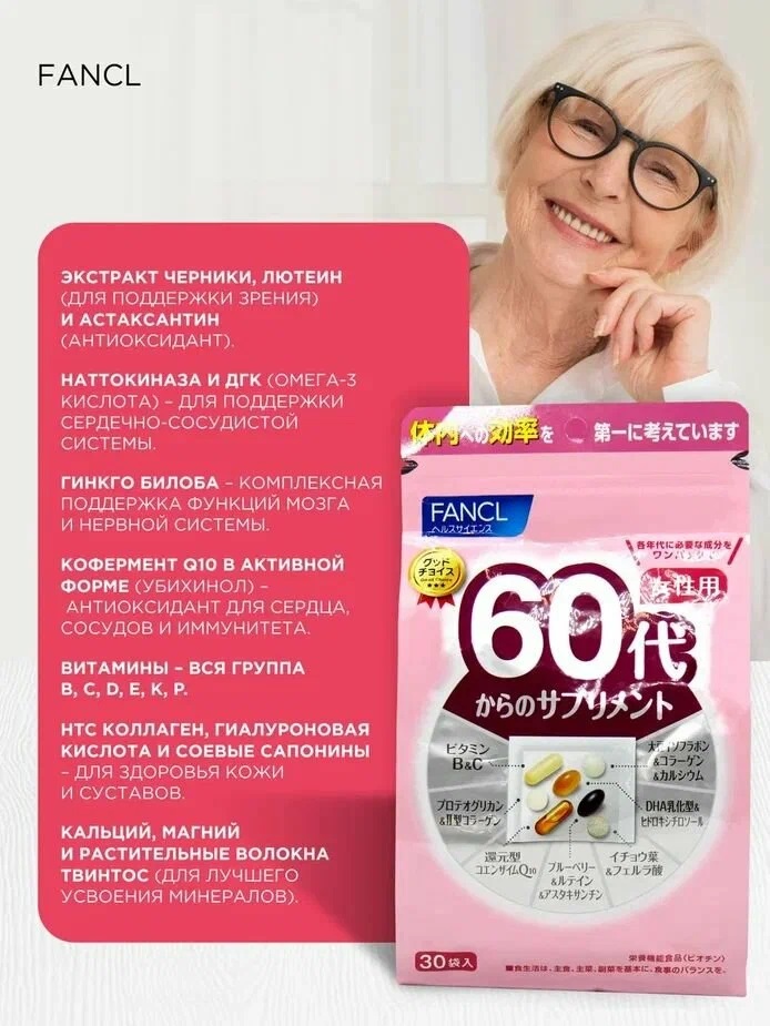 Fancl Good Choice Woman 60-1.jpg