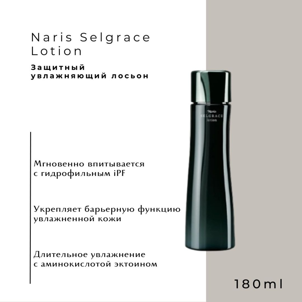 Naris Selgrace Lotion-1.jpg
