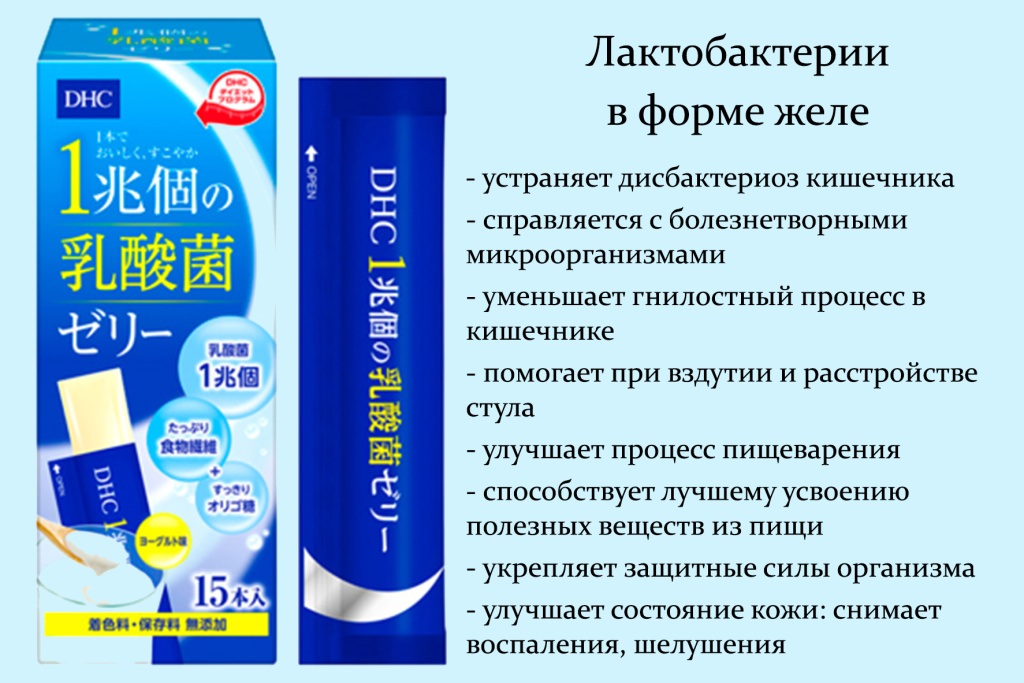 dhc-1-trillion-lactic-acid-bacteria-jelly-3.jpg