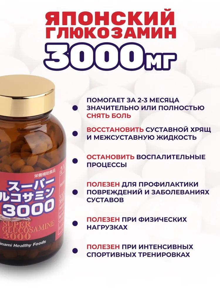 Minami Healthy Super Glyukozamine-1.jpg