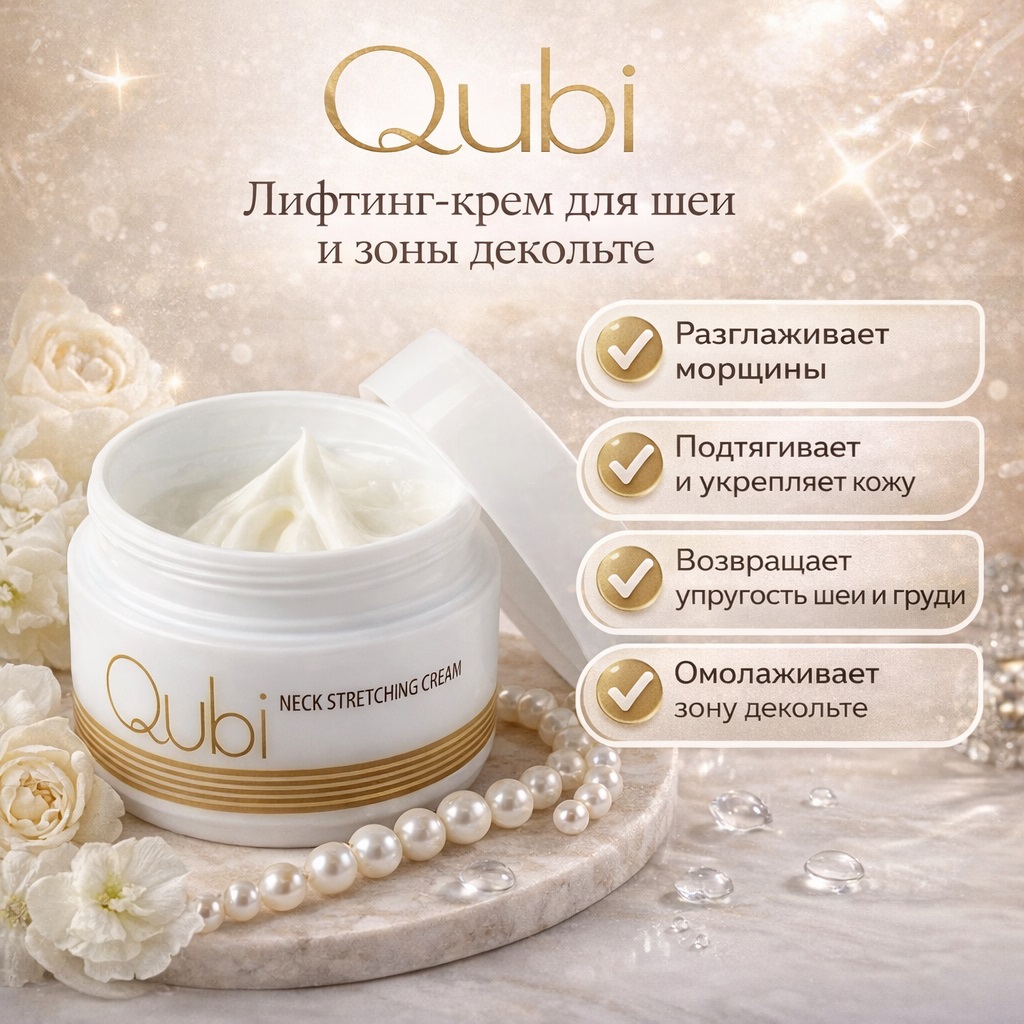 qubi-neck-stretching-cream-2.jpg
