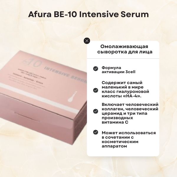 Afura BE-10 Intensive Serum-3.jpg Afura BE-10 Intensive Serum-3.jpg
