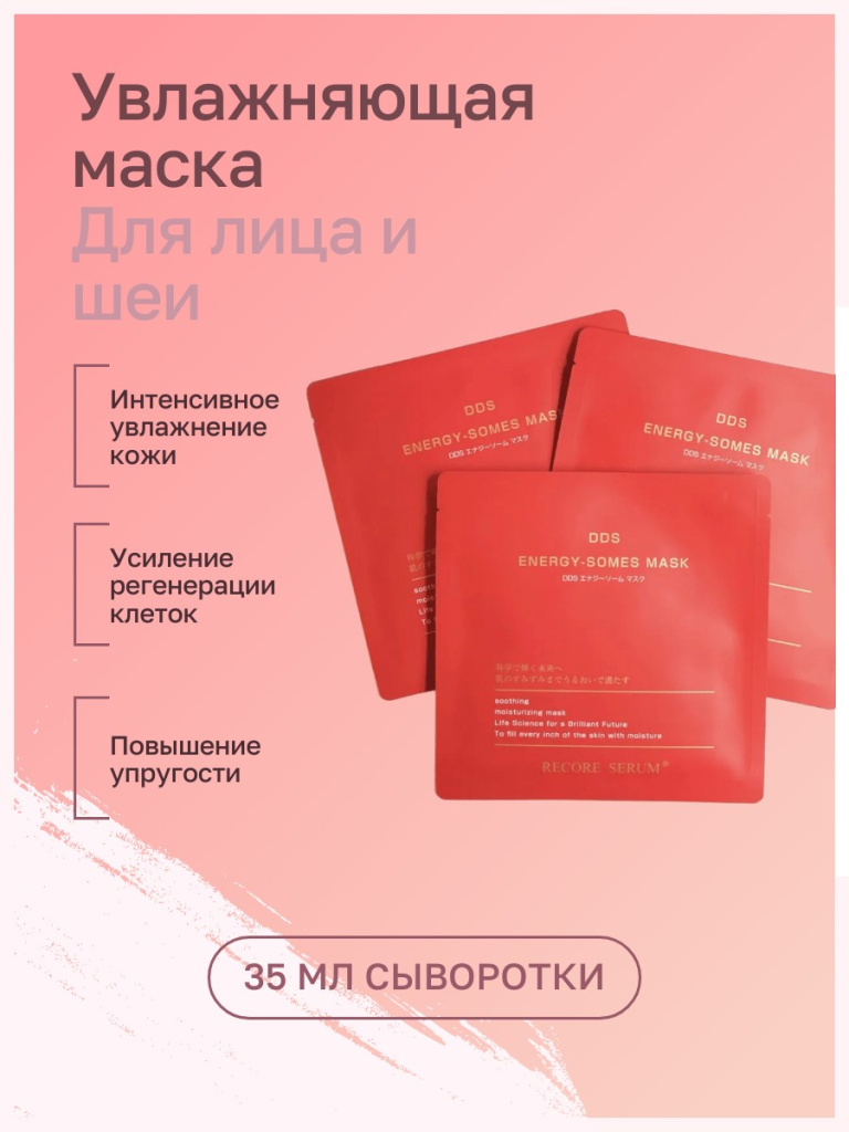 Recoreserom DDS Energy-Somes Mask-4.jpg Recoreserom DDS Energy-Somes Mask-4.jpg