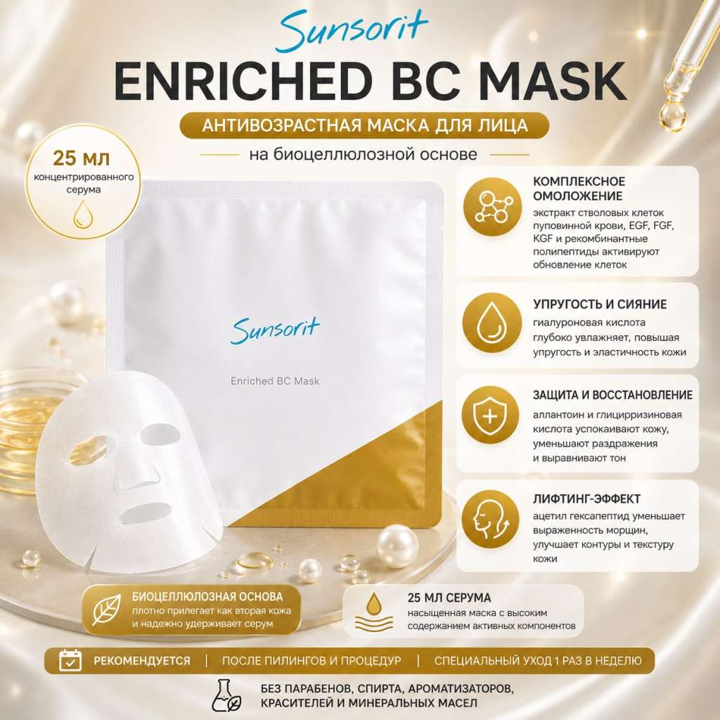 sunsorit-enriched-bc-mask-2.jpg sunsorit-enriched-bc-mask-2.jpg