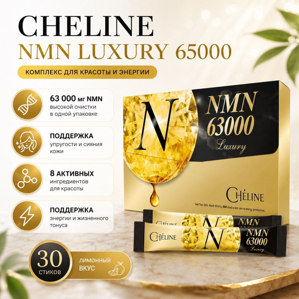 cheline-nmn-luxury-65000-3.jpg cheline-nmn-luxury-65000-3.jpg