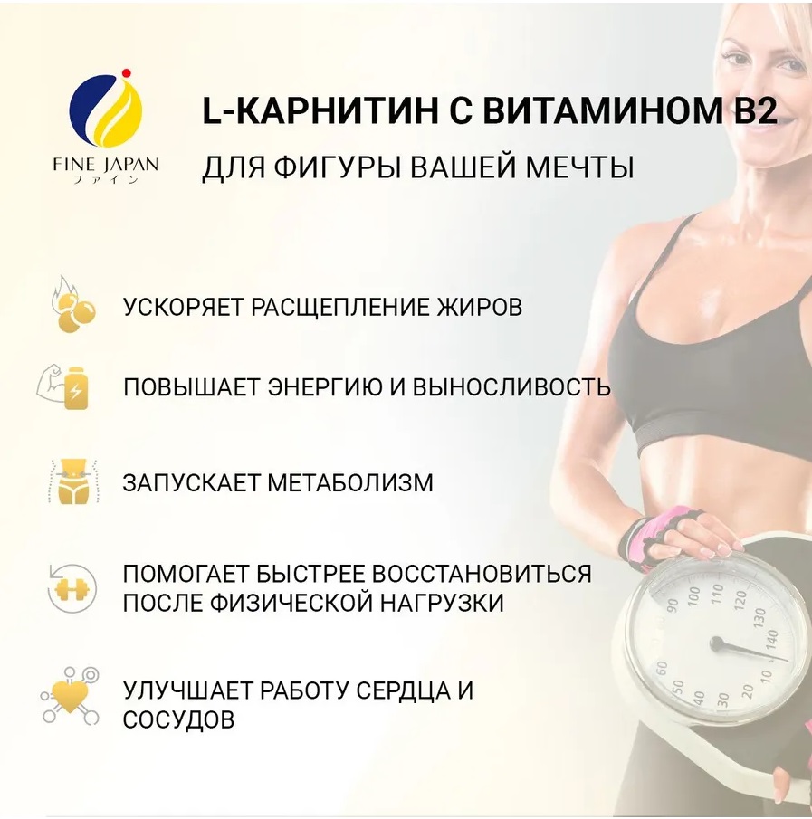 Fine Japan L-Carnitine-1.jpg