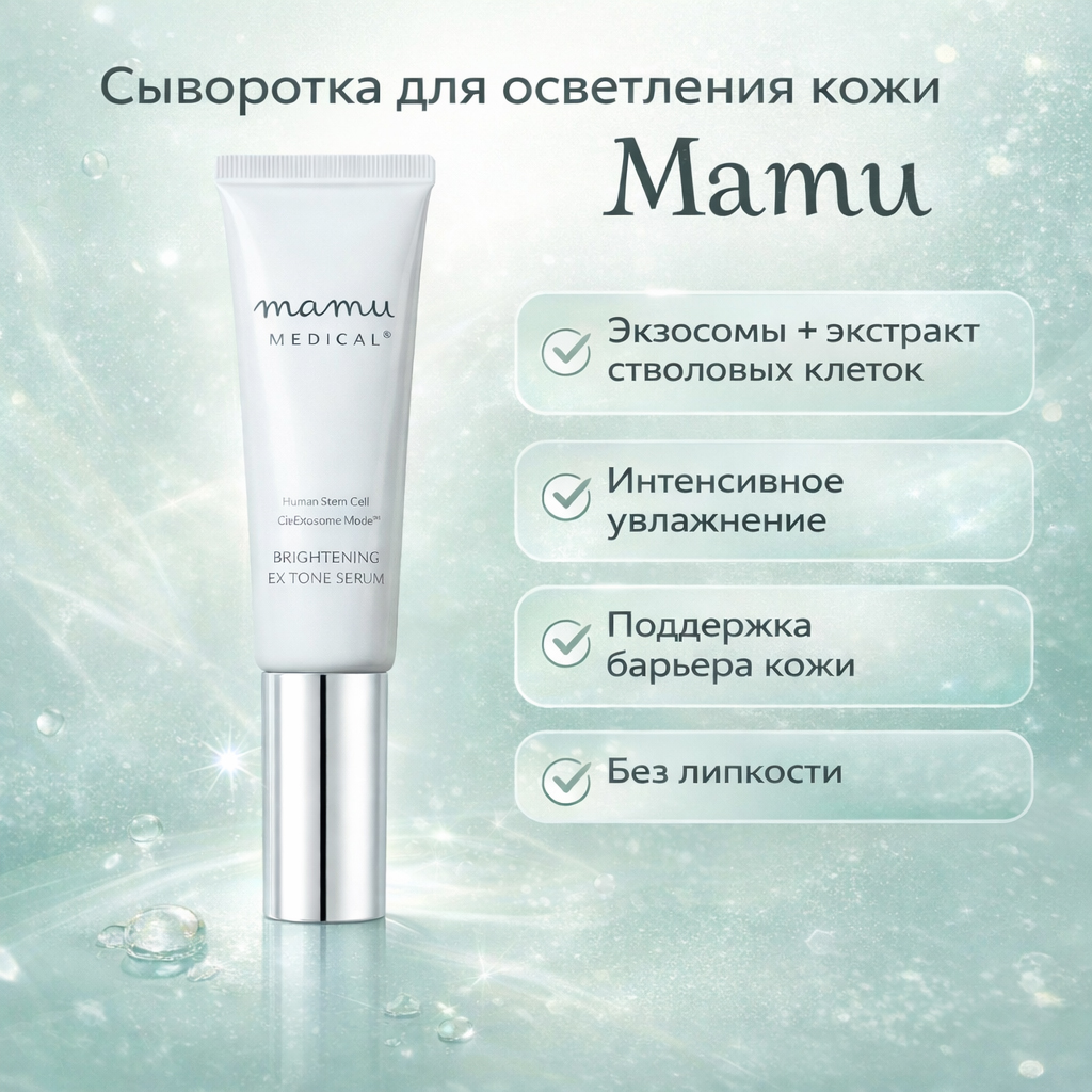 mamu-medical-brightening-ex-tone-serum-3.jpg