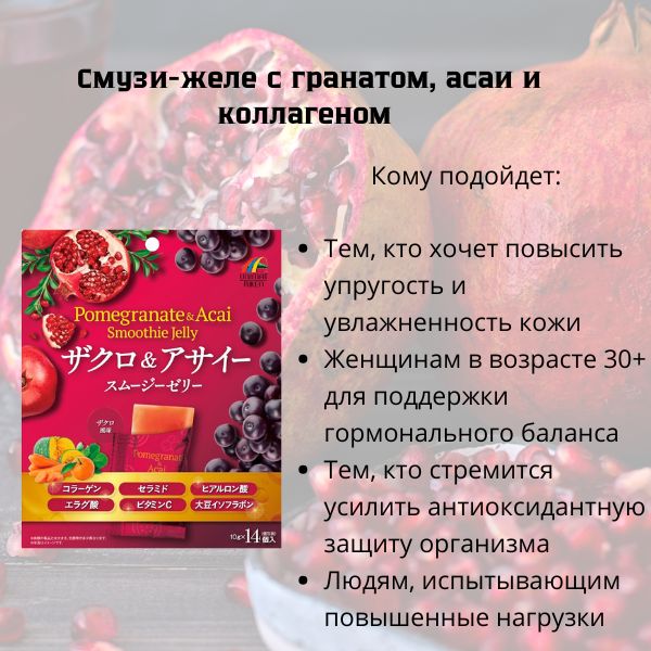 unimat-riken-pomegranate-acai-smoothie-jelly-2.jpg unimat-riken-pomegranate-acai-smoothie-jelly-2.jpg