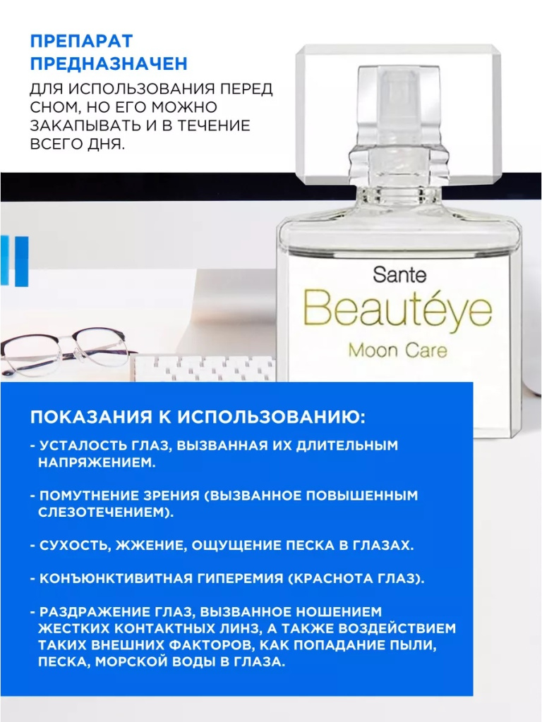 sante-beauteye-moon-care-2.jpg sante-beauteye-moon-care-2.jpg