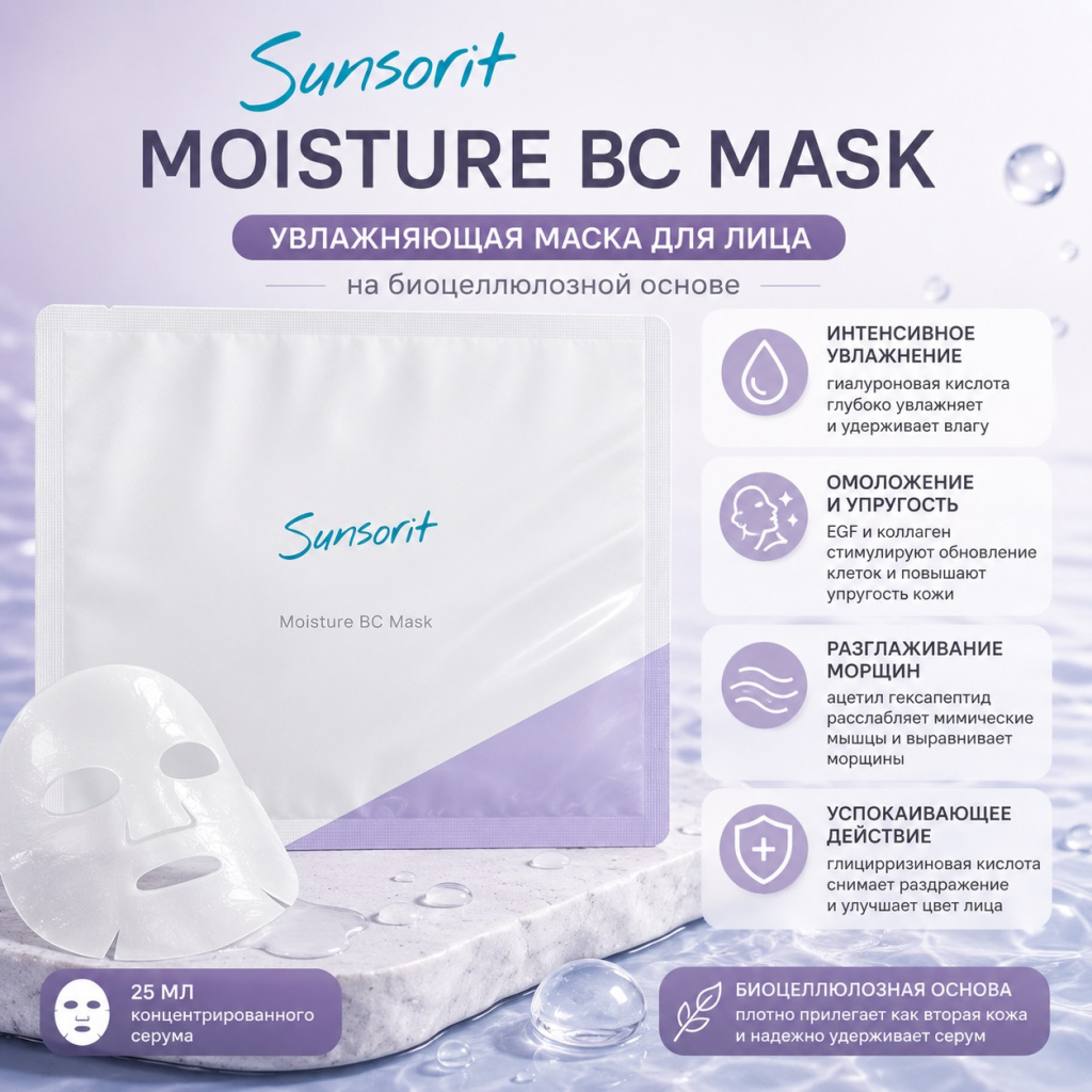 sunsorit-moistore-bc-mask-2.jpg sunsorit-moistore-bc-mask-2.jpg