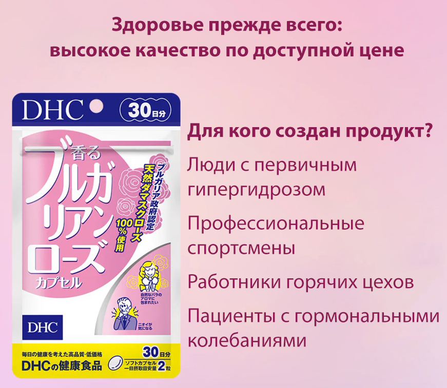 DHC Fragrant Bulgarian Rose Capsule-1.jpg