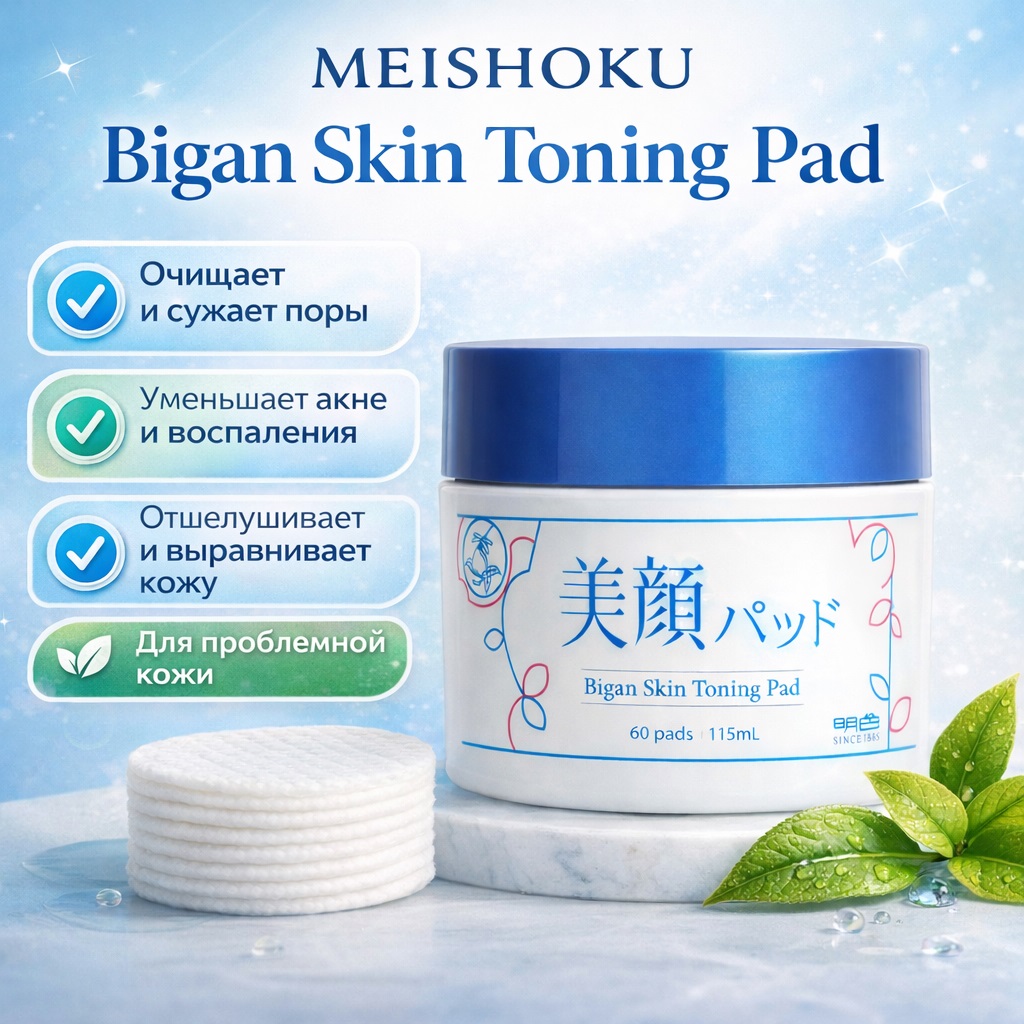 meishoku-bigan-skin-toning-pad-2.jpg meishoku-bigan-skin-toning-pad-2.jpg