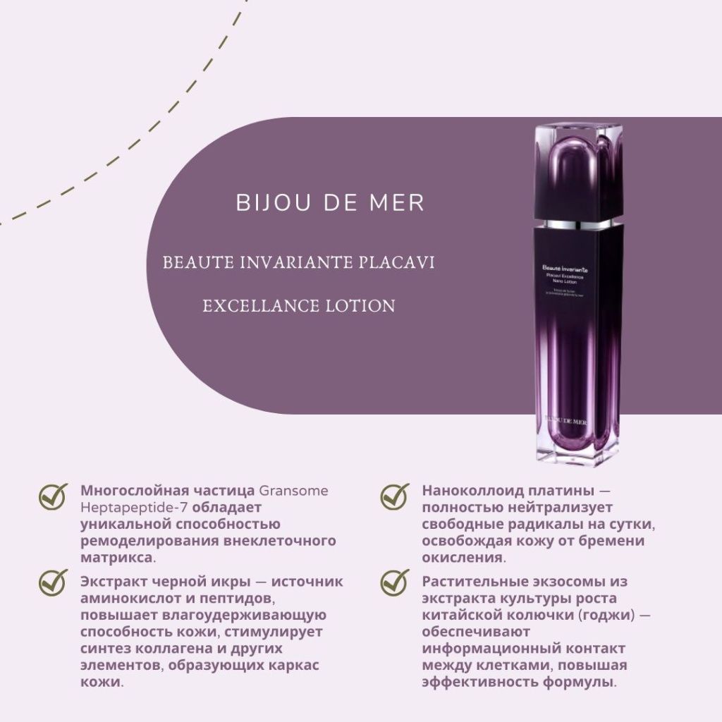 Recoreserum Bijou De Mer Beauté invariante Placavi Excellence Nano Lotion-1.jpg