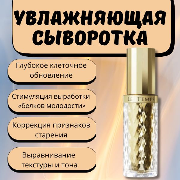 chanson-cosmetics-le-temps-serum-2.jpg