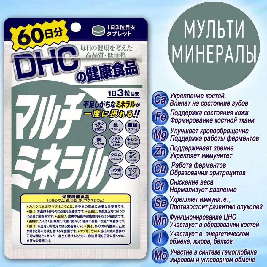 DHC Multimineral-1.jpg