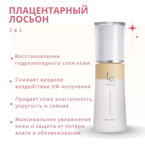 UTP La Precia Rich Lotion-1.jpg UTP La Precia Rich Lotion-1.jpg