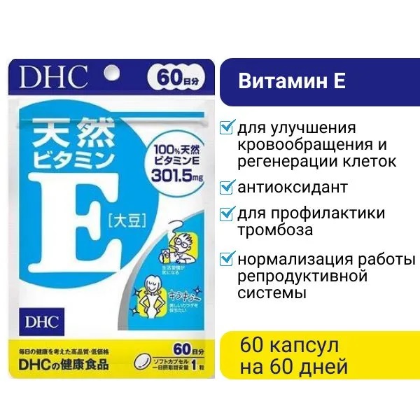 dhc-vitamin-e-1.jpg