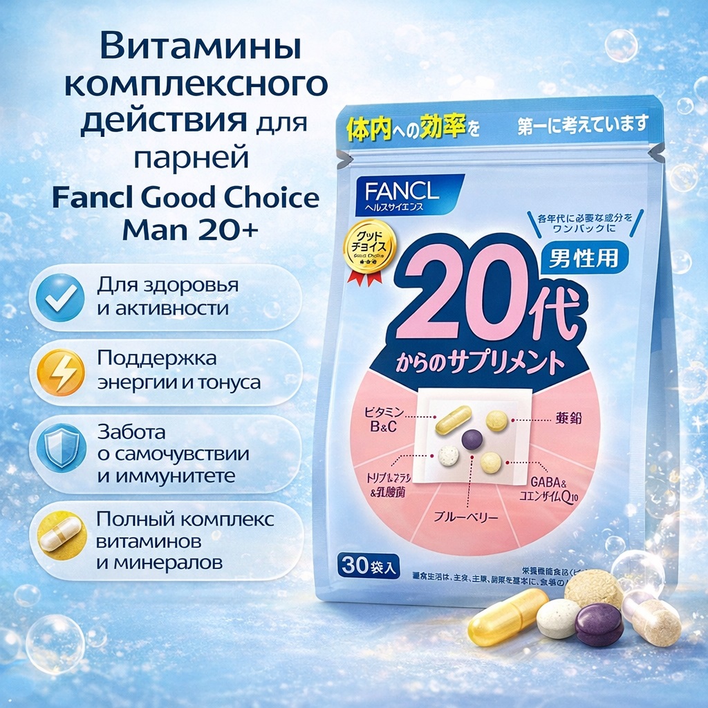fancl-good-choice-man-20-2.jpg