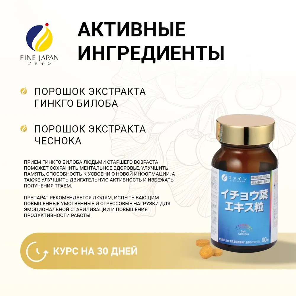 Fine Japan Extract Ginkgo Biloba-1.jpg