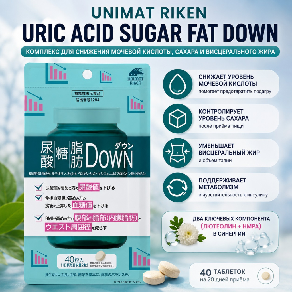 unimat-riken-uric-acid-sugar-fat-down-2.jpg unimat-riken-uric-acid-sugar-fat-down-2.jpg