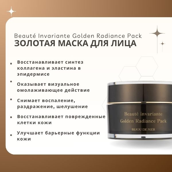 bijou-de-mer-beaut-invariante-golden-radiance-pack-1.jpg