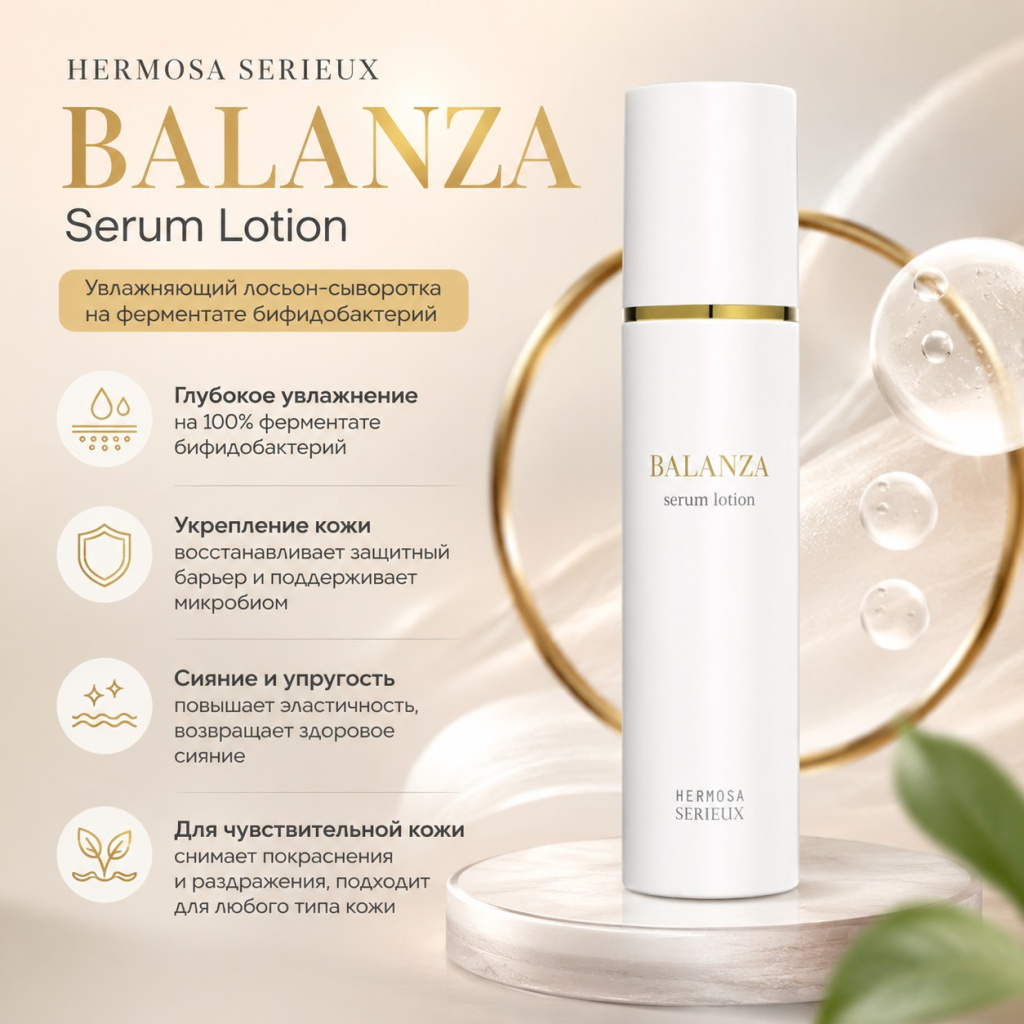 hermosa-balanza-serum-lotion-2.jpg hermosa-balanza-serum-lotion-2.jpg