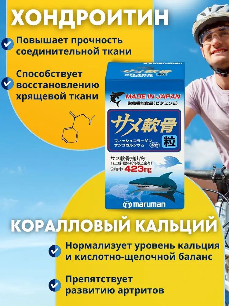 Maruman Shark Cartilage 423-4.jpg