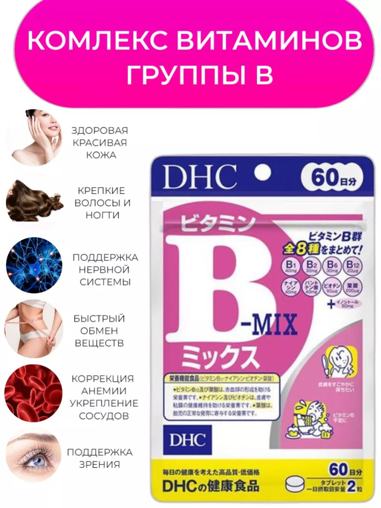 DHС B-Mix-1.jpg