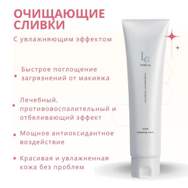 UTP La Precia Moist Cleansing Cream-1.jpg