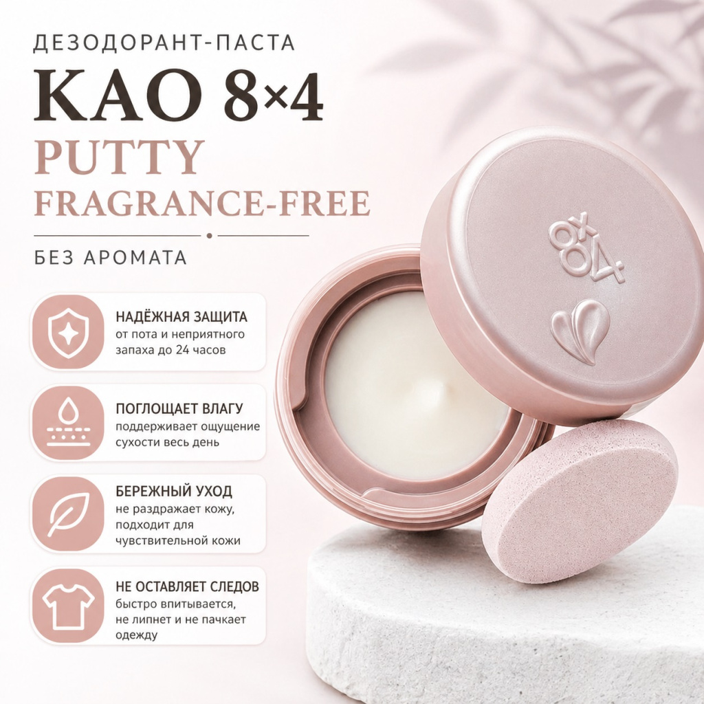 kao-deodorant-putty-fragrance-free-2.jpg