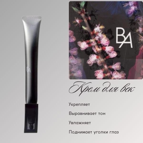 Pola B.A Eye Zone Cream-2.jpg