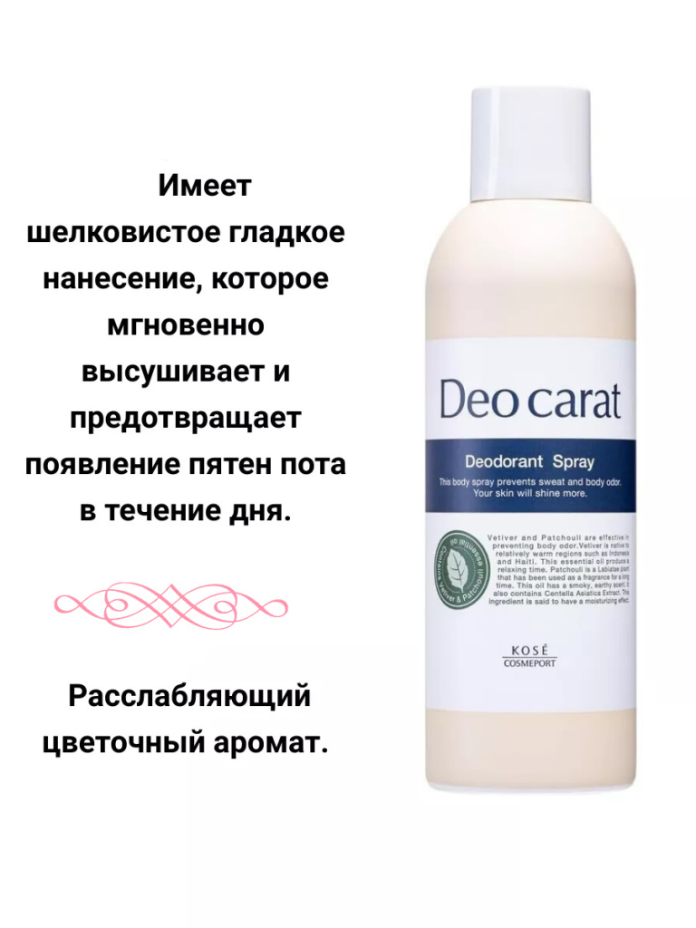 Kose Deo Carat Deodorant Spray-3.jpg