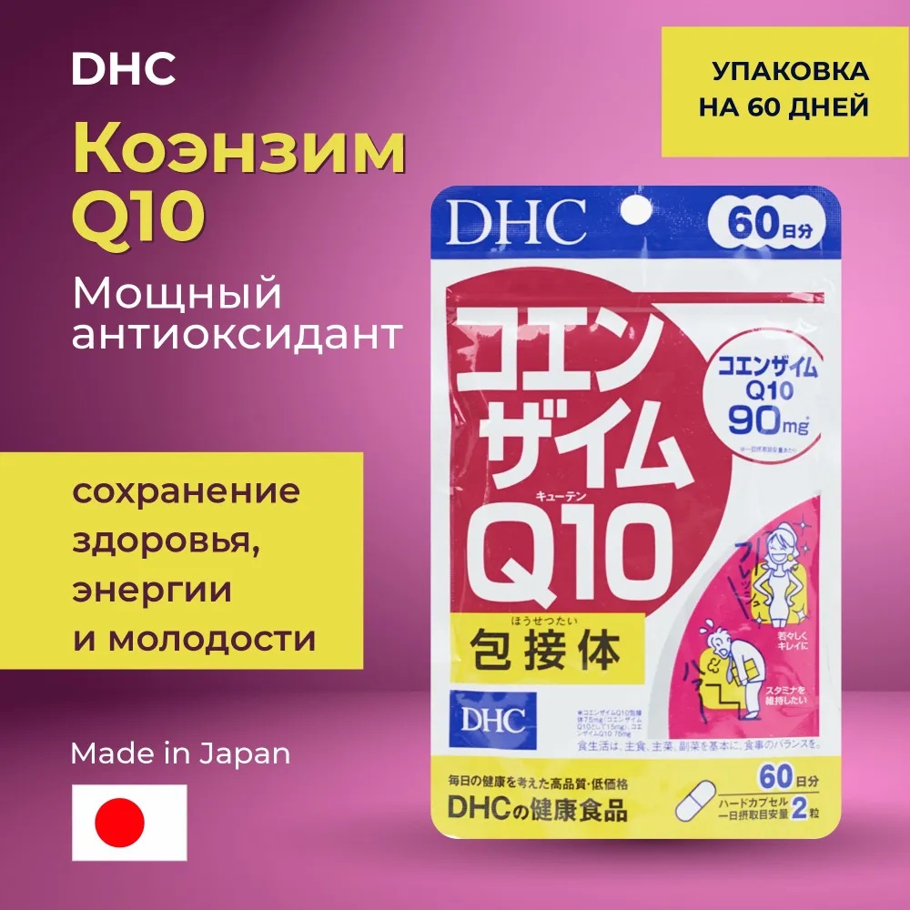 DHC Coenzyme Q10-1.jpg