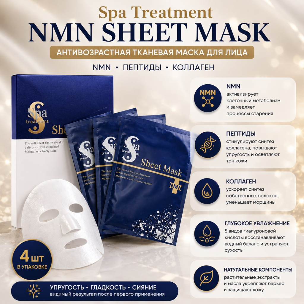 spa-treatment-nmn-sheet-mask-2.jpg