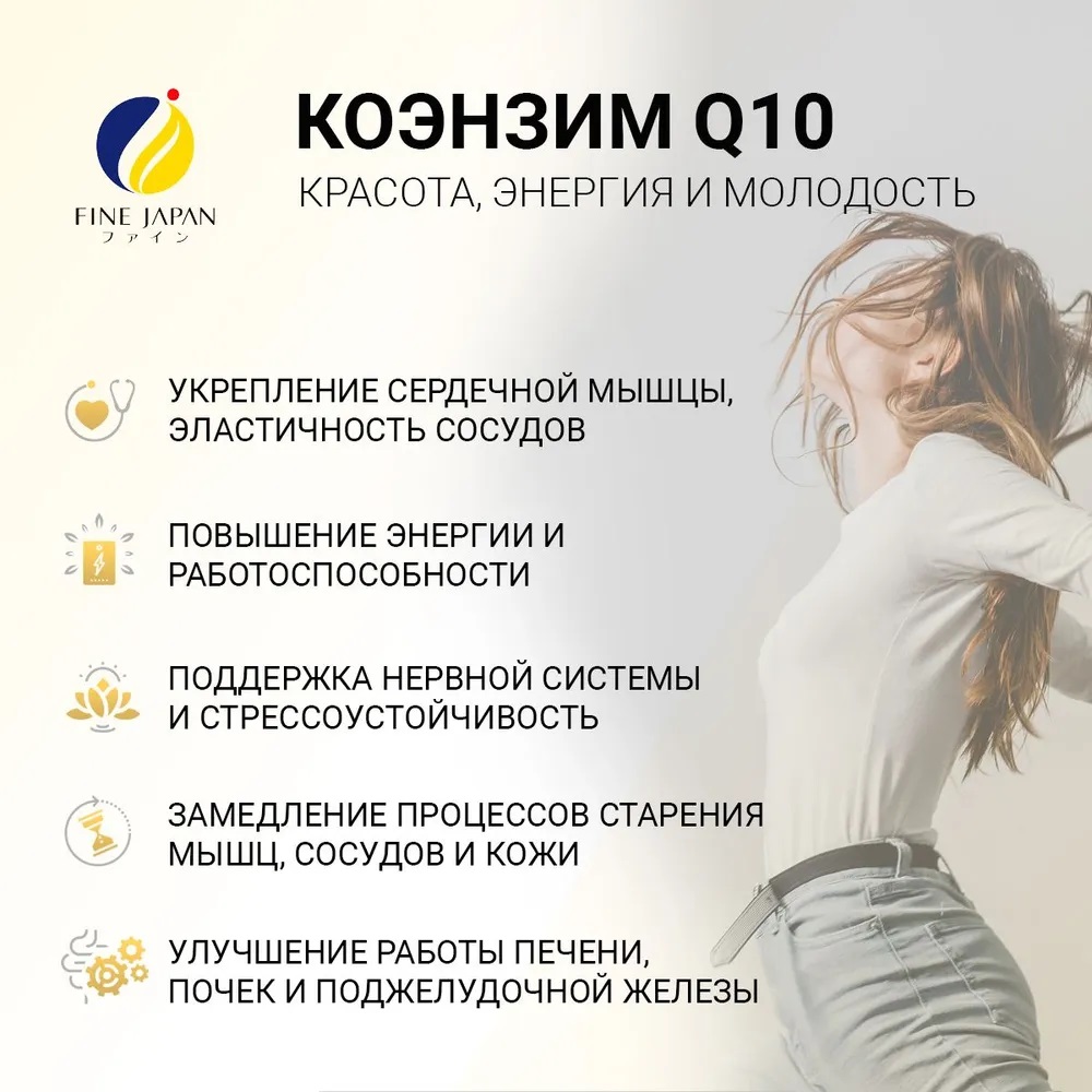 fine-japan-coenzyme-q10-1.jpg