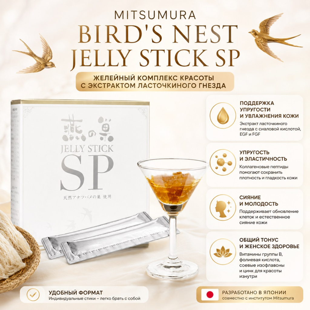 mitsumura-bird-s-nest-jelly-stick-sp-2.jpg