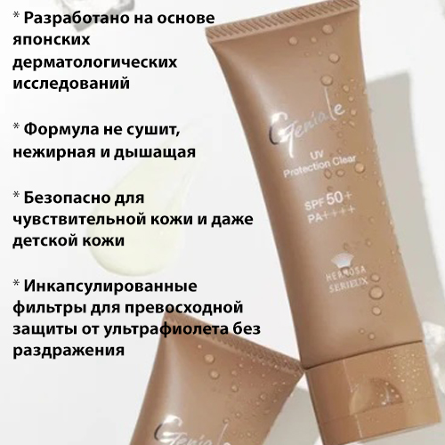 Hermosa Geniale UV protection Clear-1.jpg