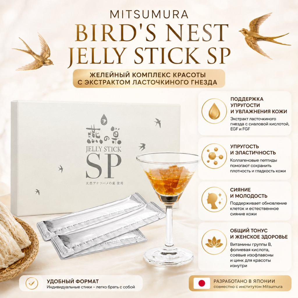 mitsumura-bird-s-nest-jelly-stick-sp-6.jpg