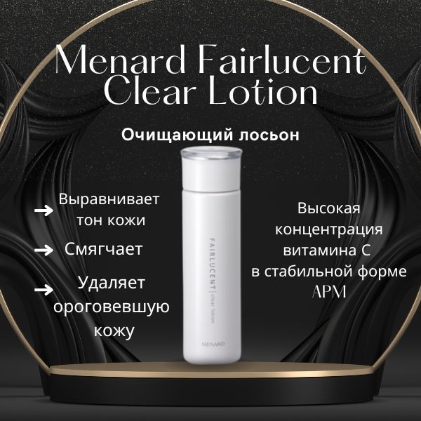 Menard Fairlucent Clear Lotion-1.jpg Menard Fairlucent Clear Lotion-1.jpg
