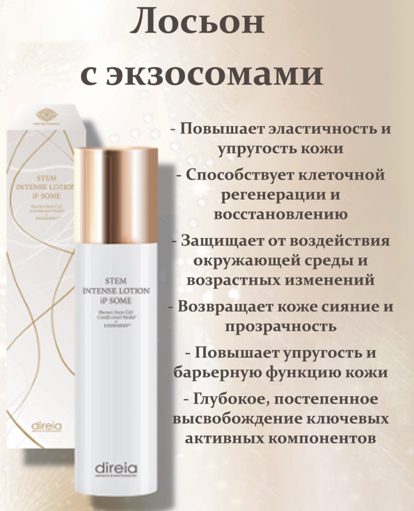 direia-stem-intense-lotion-ip-some-2.jpg direia-stem-intense-lotion-ip-some-2.jpg