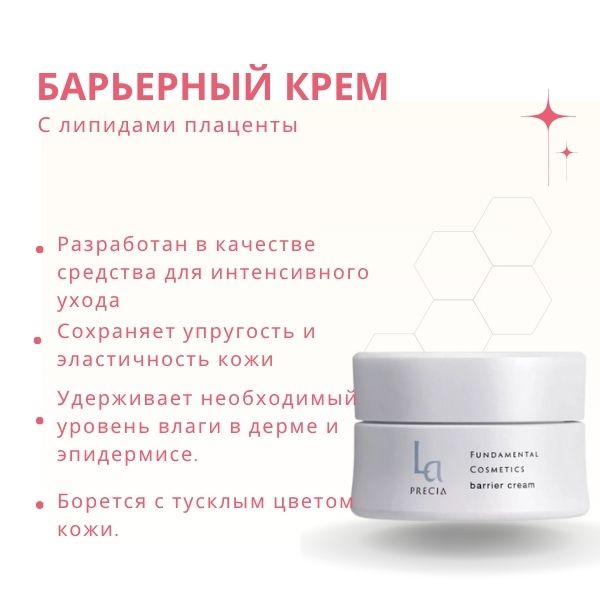 UTP La Precia Barrier Cream-1.jpg