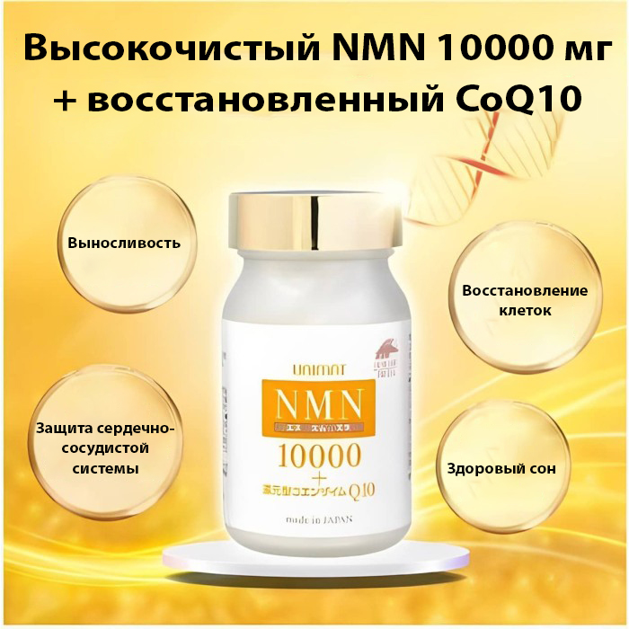 Unimat Riken NMN 10000+Coenzyme Q10-2.jpg Unimat Riken NMN 10000+Coenzyme Q10-2.jpg