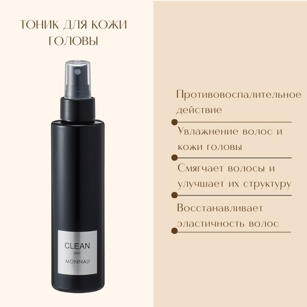 monnali-clean-mist-treatment-2.jpg