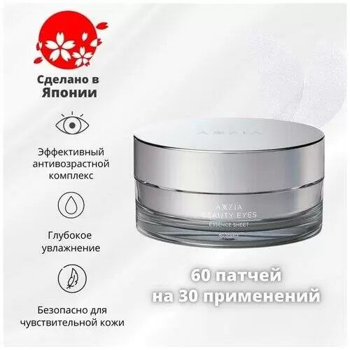 Axxzia Beauty Eyes Essence Sheet-6.jpg